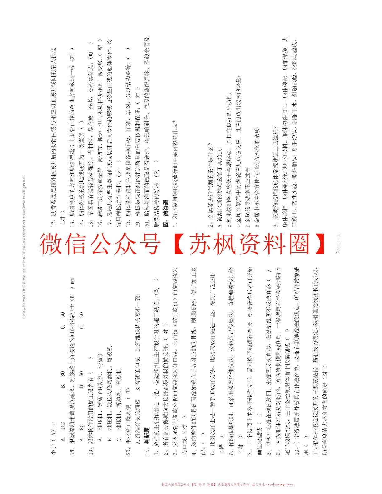 船舶建造工艺